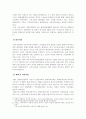 중국 소유제 개혁 2페이지