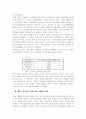 중국 소유제 개혁 7페이지