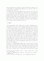 중국 소유제 개혁 9페이지