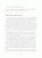 중국의 개혁·개방 (중국적 특색의 사회주의 발전을 중심으로) 7페이지