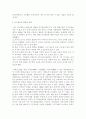 중국의 호구제도에 관하여 4페이지