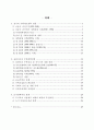 중국의 주택 제도 2페이지