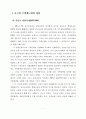 중국의 주택 제도 3페이지