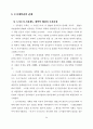 중국의 주택 제도 26페이지