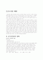 서라벌의 중국 진출 성공 전략 4페이지