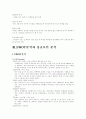 서라벌의 중국 진출 성공 전략 8페이지