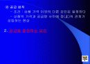 사회과(경제) 수업지도안- 파워포인트2 4페이지