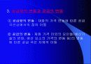 사회과(경제) 수업지도안- 파워포인트2 5페이지