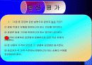 사회과(경제) 수업지도안- 파워포인트2 6페이지
