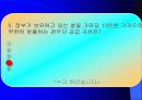사회과(경제) 수업지도안- 파워포인트2 9페이지