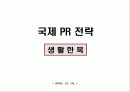 생활한복홍보기획서 2페이지