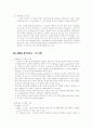 기업경영과 현대사회 5페이지