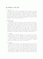 기업경영과 현대사회 9페이지