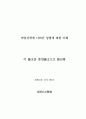 바울신학에 나타난 성령에 대한 이해 2페이지