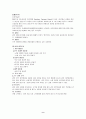 제주도의 관광상품성 강화를 위한 마케팅 전략 9페이지