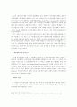 다국적기업과 미국의 패권- 미국의 패권유지를 위한 미국 다국적기업의 역할 8페이지