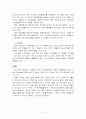 국가경찰제도와 프랑스경찰제도 5페이지