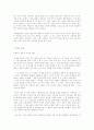 앨빈토플러의 ‘제3의 물결’을 읽고 2페이지