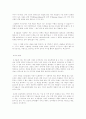 앨빈토플러의 ‘제3의 물결’을 읽고 4페이지