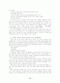 남북한 통일정책의 추이 10페이지