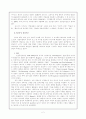 로저스(C. Rogers)와 인간중심상담이론에 관한 종합적 보고서 2페이지