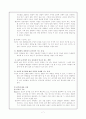 로저스(C. Rogers)와 인간중심상담이론에 관한 종합적 보고서 7페이지