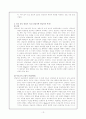 로저스(C. Rogers)와 인간중심상담이론에 관한 종합적 보고서 13페이지