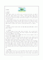 조선시대의 구제제도와 그 기구 - 진휼제도와 의료제도 1페이지