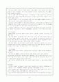 조선시대의 구제제도와 그 기구 - 진휼제도와 의료제도 3페이지