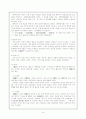 조선시대의 구제제도와 그 기구 - 진휼제도와 의료제도 8페이지