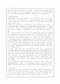 (명문고를 통해 본) 학교의 학습풍토와 좋은 학교에 관한 보고서 5페이지