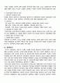 입양가족의 문제점과 복지대책 5페이지