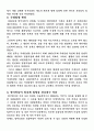 입양가족의 문제점과 복지대책 7페이지