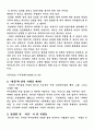 입양가족의 문제점과 복지대책 10페이지