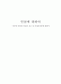 피부와 관련된 인삼의 효능 및 인삼화장품에 대하여 1페이지