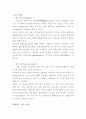 피부와 관련된 인삼의 효능 및 인삼화장품에 대하여 2페이지