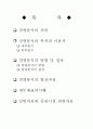 경영분석의 기초 9페이지