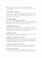 벤처기업의 육성정책 2페이지