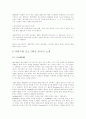  객체지향 언어 분석 및 설계 17페이지