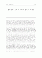 불평등한 교육과 사회적 분업의 재생산. 1페이지