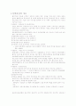 벤처 창업 준비와 과정 ;벤처기업론 2페이지
