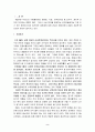 비무장지대(DMZ) 지역 브랜딩 전략 2페이지