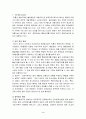 비무장지대(DMZ) 지역 브랜딩 전략 4페이지