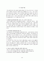 비무장지대(DMZ) 지역 브랜딩 전략 15페이지