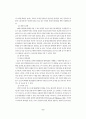 장애아동에 대한 조사 6페이지