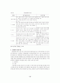 장애아동에 대한 조사 18페이지