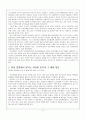융의 그림자 이론과 학급 경영에서 생기는 어려움 분석과 그 해결 방안 4페이지