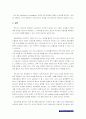 다국적기업 맥킨지(McKinsey & Company)의 채용시스템 조사연구 13페이지