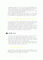 기본적분석(기아자동차) 6페이지