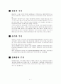 기본적분석(기아자동차) 9페이지